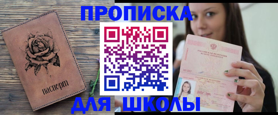 прописка ребенка в Няндоме